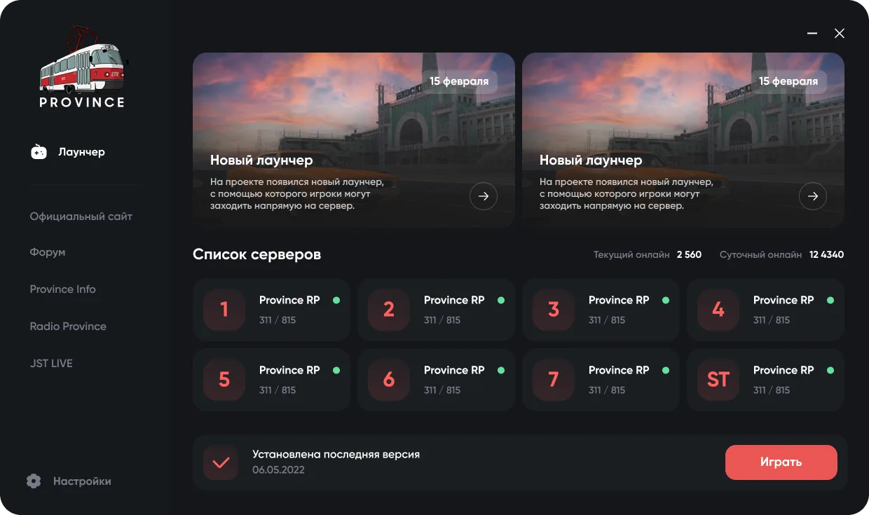 Главный экран лаунчера — сетка серверов и блок новостей