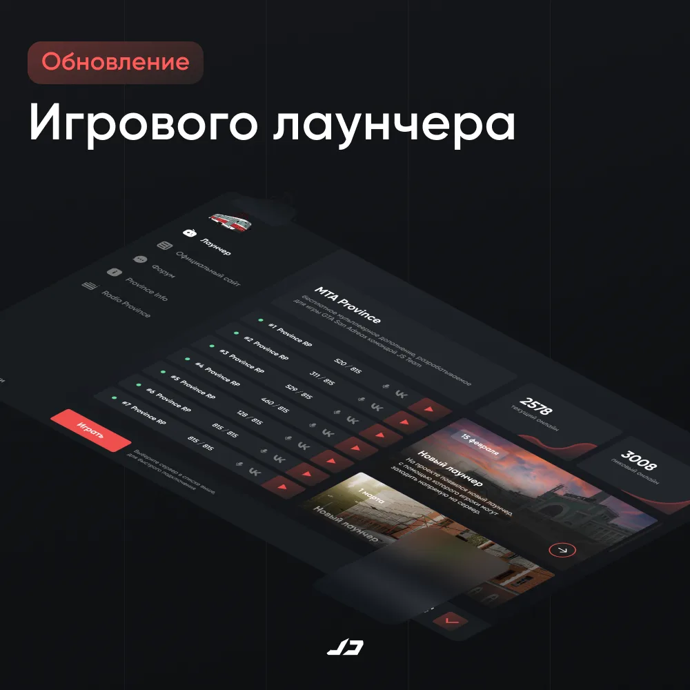 Промо-арт обновления игрового лаунчера JST Project — Province