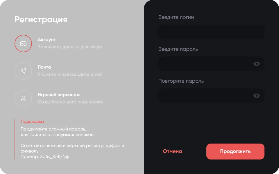Регистрация — шаг Аккаунт: логин и пароль