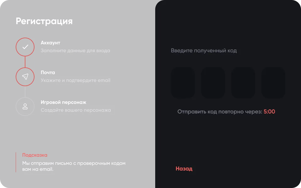 Регистрация — шаг Почта: ввод проверочного кода