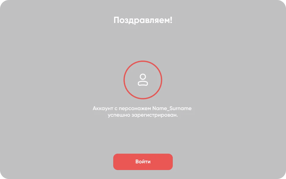 Экран успешной регистрации аккаунта с персонажем