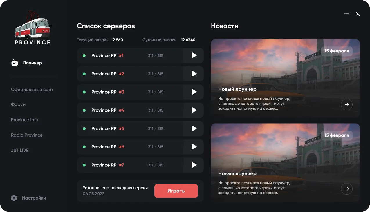 Список серверов Province RP с онлайном и кнопкой Играть