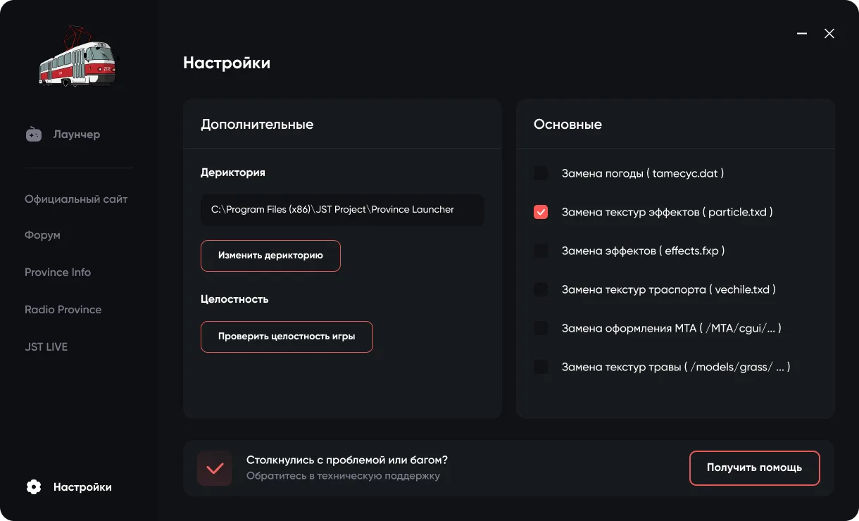Настройки лаунчера — директория, целостность файлов и моды